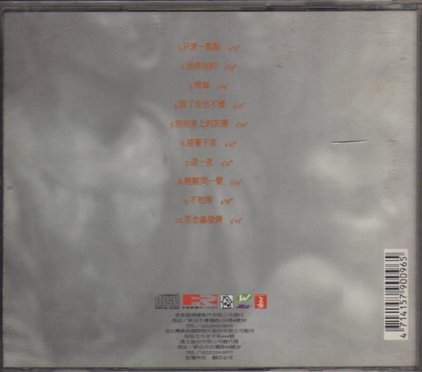 菁晶CD~  巫啟賢 - 我是你的  -二手CD(下標即售)