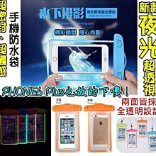 夜光防水袋發光防水套掛繩運動臂套手機潛水袋 iphone 6s 7 Note 4 5 s6 S7 edge/A7/J7/A5 U11 M10 E9 M9 X10