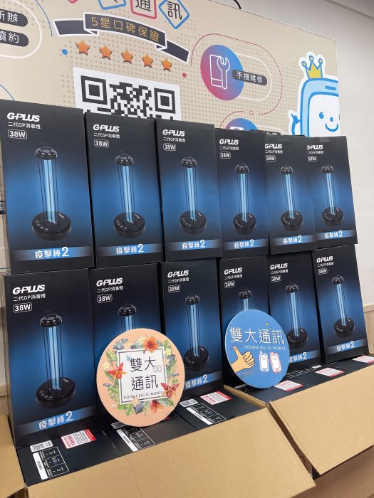 ＊高雄雙大通訊＊ 現貨 GPLUS GP 疫擊棒 殺菌燈 消毒燈 UVC 紫外線燈【最新二代38W】防疫必備！