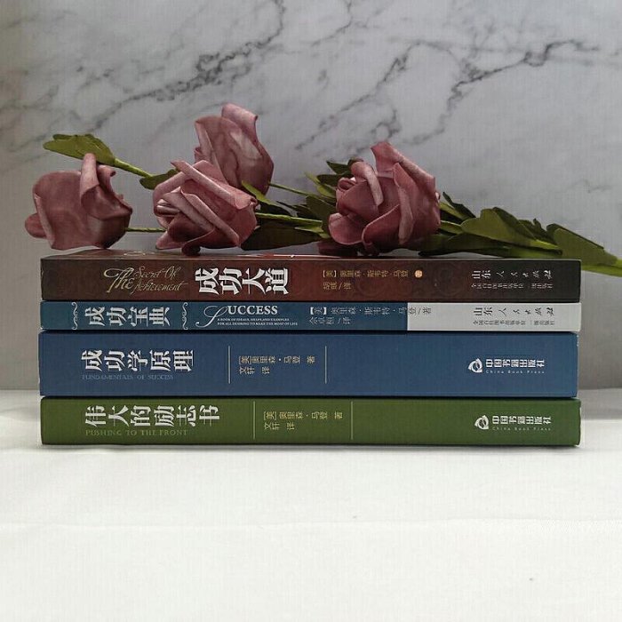 瀚海書城 正版書籍奇跡可以創造，成功有跡可循（全四冊）