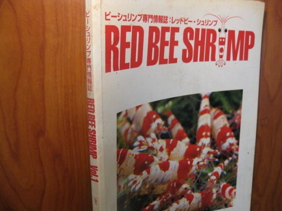 【愛悅二手書坊 A-2】(日)RED BEE SHRIMP Vol.01