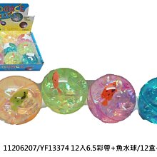 小猴子玩具鋪~超夯閃光球~全新6.5CM發光彈力水球+魚(一套12個)~不挑色~售價:299元/套