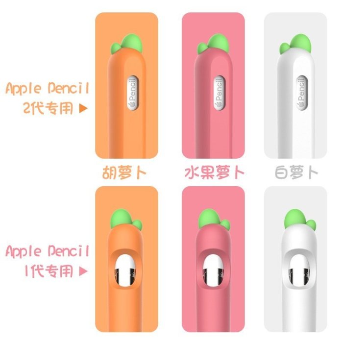 适用apple pencil保护套1代苹果笔套2代卡通胡萝卜防摔硅胶保护壳-好鄰居百貨