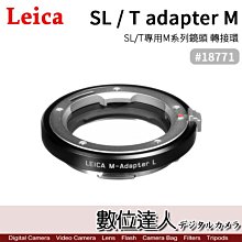 缺貨【數位達人】Leica 萊卡 徠卡 SL / T adapter M 系列鏡頭 轉接環 #18771