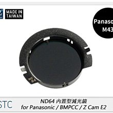 ☆閃新☆STC ND64 內置型減光鏡 for Panasonic M43(公司貨)