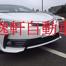 (逸軒自動車)11.5代 ALTIS 原廠Z版樣式 空力套件 前下巴 側裙 後下巴 碳纖維飾板 雙出排氣管樣式