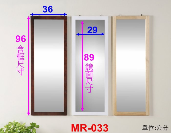 立鏡/全身鏡/穿衣鏡/化妝鏡/茶几/衣架/公文櫃/電腦桌椅《 佳家生活館 》漂亮寶貝 鏡面最大松木立鏡MR-017三色