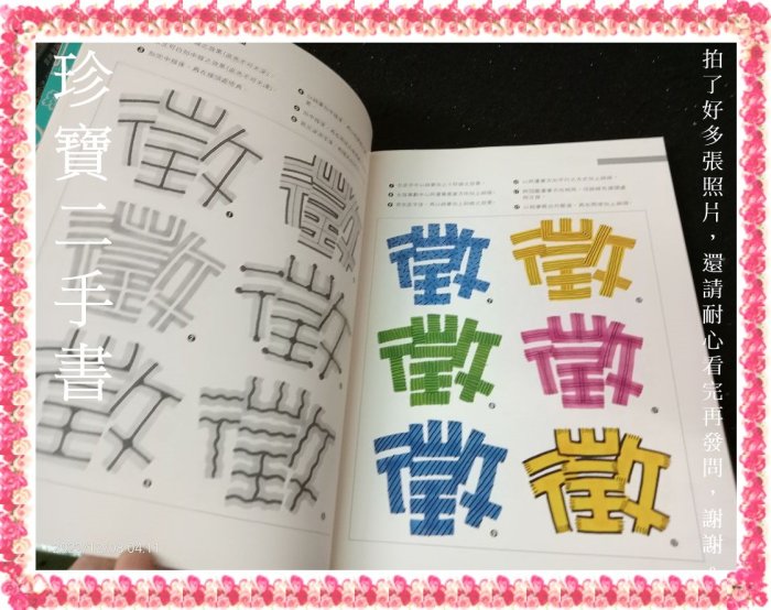 【珍寶二手書3B63】《實用海報字體》:9579135347│三采│吳銘裕 泛黃大致翻閱無劃記