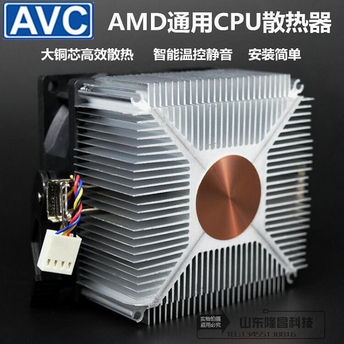 ?原裝AVC銅芯 AMD風扇超靜音 cpu散熱器 AM2 AM4 CPU風扇4針線溫控