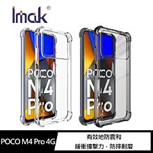 強尼拍賣~Imak 小米 POCO M4 Pro 4G 全包防摔套(氣囊)  保護套 全包覆