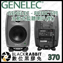 數位黑膠兔【 GENELEC - 8030C 5吋主動式監聽喇叭(對)】 喇叭 音響 音箱 重低音 音色 室內 演播