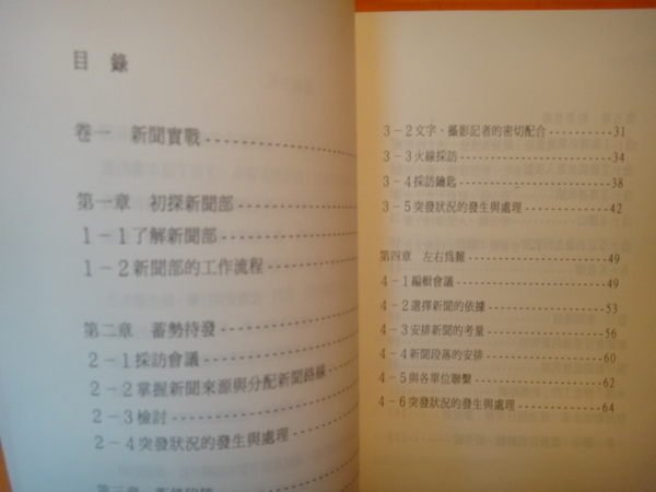 【愛悅二手書坊 14-16】新聞線上   銘傳大學薪傳雜誌社