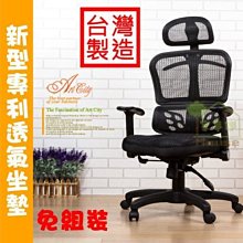 [家事達]NO-ONE  羅巴新型專利人體電腦椅-黑色