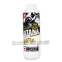 【易油網】【缺貨】IPONE 10W50 酯類 FULL POWER KATANA 機車 MA2 真品原裝進口