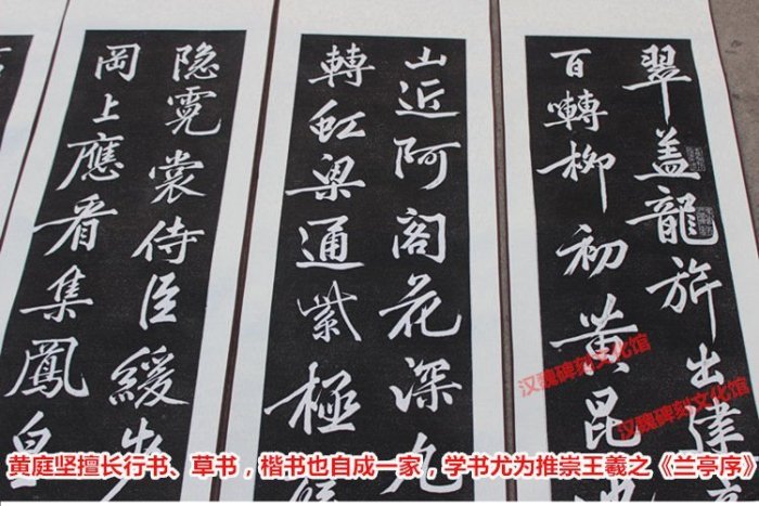 黃庭堅拓片碑帖書法字畫卷軸翠龍六條屏裝裱書畫裝飾品-不同規格咨詢客服