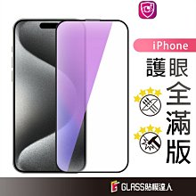 蘋果 細邊抗藍光玻璃貼 滿版玻璃保護貼適用iPhone15 14 13 12 SE3 11 Pro Max  i8 i7