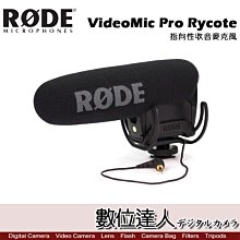 【數位達人】RODE VideoMic Pro Rycote 指向性收音麥克風 VMPR 3.5mm接頭 抗震架 防震