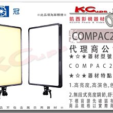 凱西影視器材【 南冠 COMPAC 200B LED 高亮度 柔光燈 公司貨 】200C 直播 錄影 補光燈 網拍 服飾