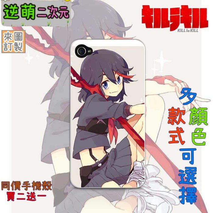 【新款實體照】 KILL la KILL -IF斬服少女1♥手機殼IphoneX1112MAXPROPLUSMINI三星