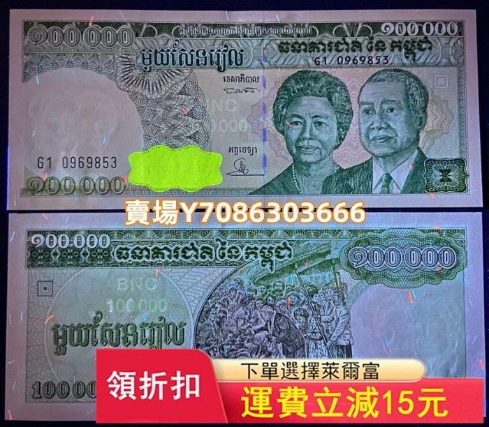 【豹子號倒置號雷達號可選】1995年柬埔寨100000瑞爾紙幣10萬全新 錢幣 紀念鈔 紙幣【悠然居】307