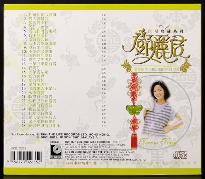 鄧麗君 Teresa Teng / 巨星珍藏系列  愛的旋律 你可知道我愛誰【星馬版已拆如新】