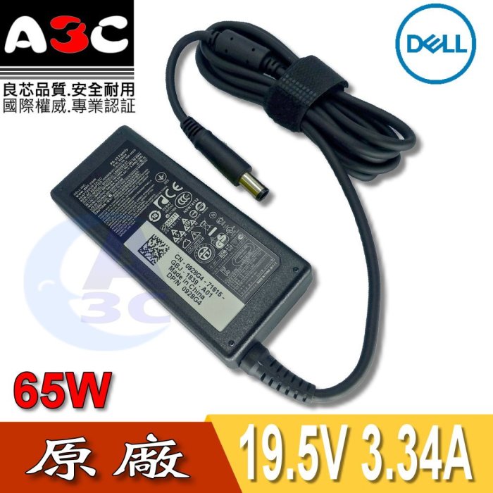 DELL變壓器-戴爾65W, Inspiron, 630m,640m, 700m,710m, E1405, E1705