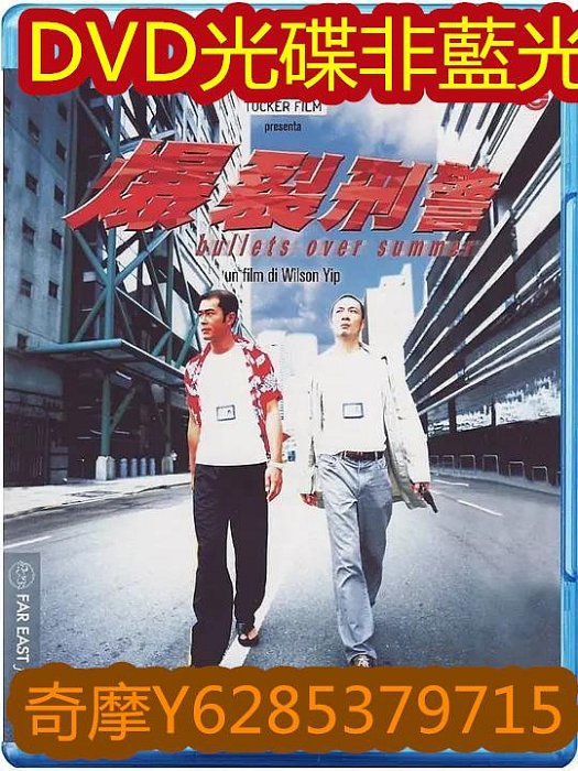 電影光碟 97 【爆裂刑警】1999 古天樂 DVD