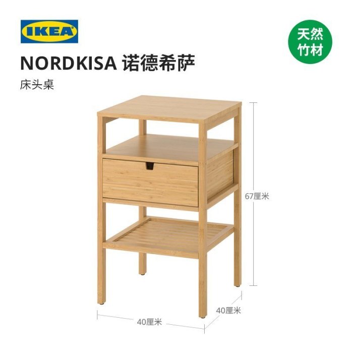 新店促銷IKEA宜家NORDKISA諾德希薩竹質床頭柜簡約現代輕奢臥室小型置物架促銷活動