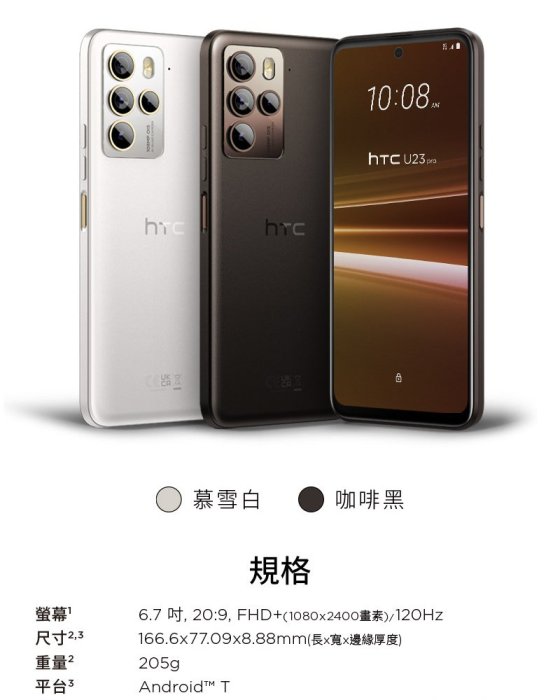 (空機自取價) HTC U23 Pro 12G/256G 全新未拆封公司貨 U20 U23 Desire22pro