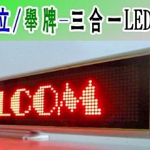 AOA-LED6個字檯式LED三合一跑馬字幕廣告機.LED跑馬燈廣告牌LED廣告.電子告示牌 LED字幕機