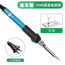 調溫電烙鐵送支架60W110V家用焊錫槍電鉻鐵 維修焊接電器調溫焊槍 焊接工具