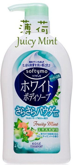 【魔法美妝】KOSE高絲 絲芙蒂 沐浴乳600ml 薄荷Mint／果香fruits／白花Flora Body Soap