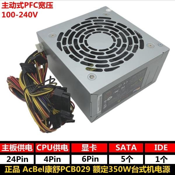 正品 AcBel康舒350W 400W 500W 600W 700W電竟桌機電腦靜音電源