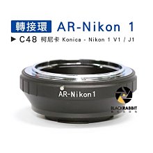 數位黑膠兔【 C48 轉接環 AR-Nikon 1 】 V1 J1 相機 鏡頭 微單 類單 接環 柯尼卡 Konica
