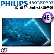 (可議價)【信源電器】48吋 【PHILIPS飛利浦】4K OLED Android 顯示器 48OLED707
