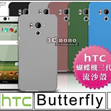 [190 免運費] HTC Butterfly 3 高質感流沙殼 鋼化玻璃膜 螢幕貼 保護貼 螢幕膜 保護膜 手機皮套