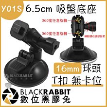 數位黑膠兔【 Y01S T扣 無卡位 6.5cm 吸盤底座 】 行車記錄器 支架 吸盤座 吸盤架 T頭 T字 接頭