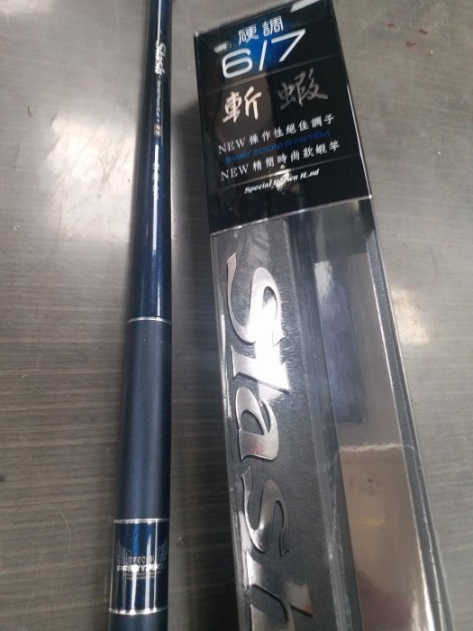 （桃園建利釣具）上興 斬蝦(銀圈)6/7尺 蝦竿 布萬轉 收藏竿釋出 全新 不議價