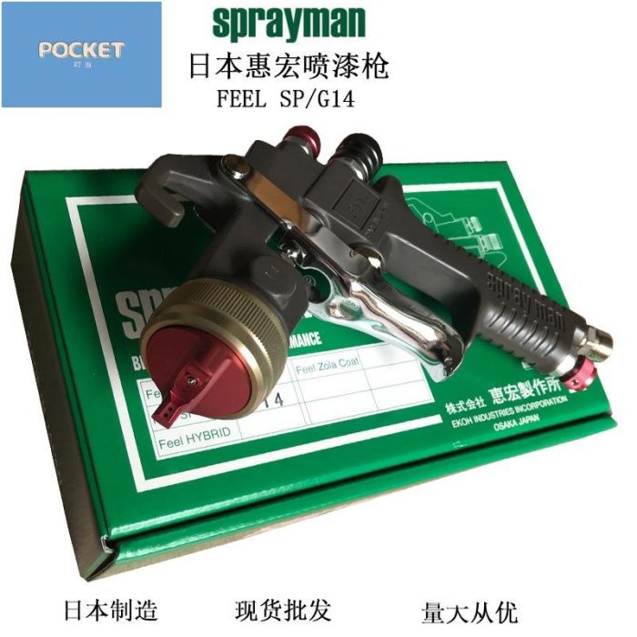 汽車修補油漆噴槍噴壺日本進口SPRAYMAN噴油槍高霧化工業噴涂槍