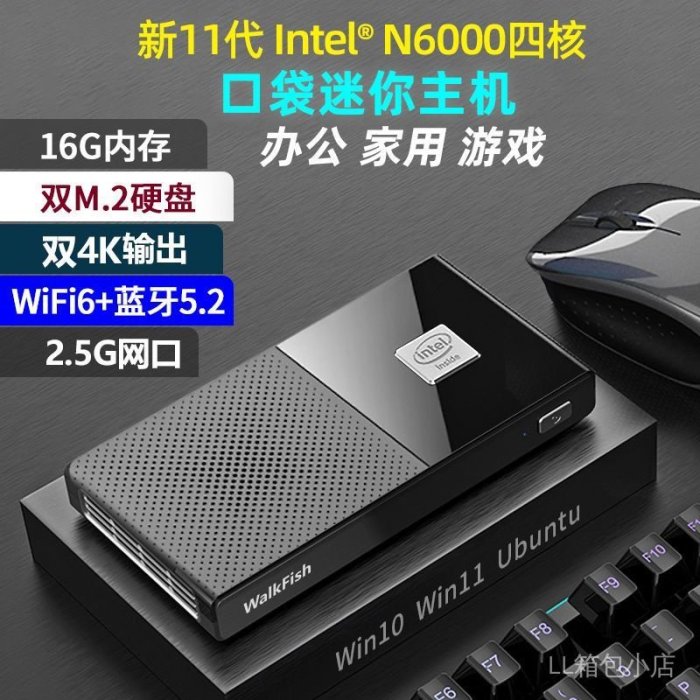 高性能全新11代N6000口袋迷你主機辦公家用遊戲影院微型電腦便攜mini PC