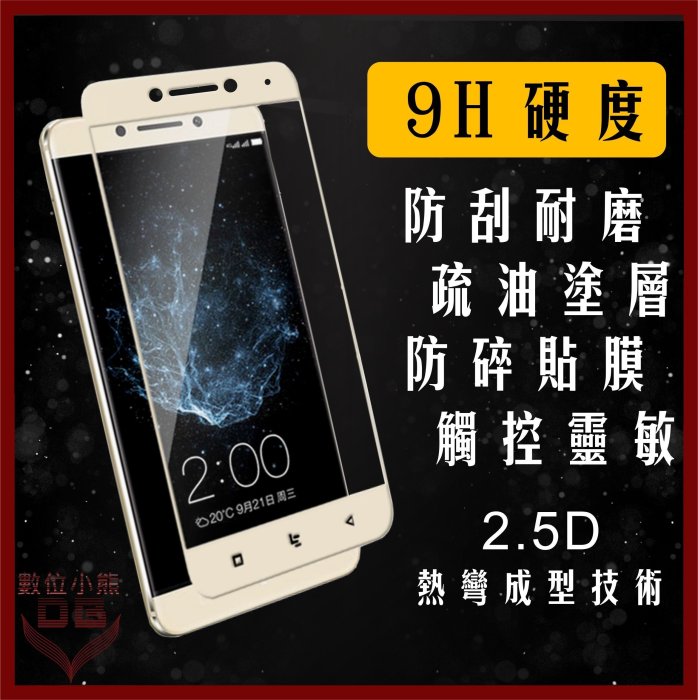 【數位小熊】FOR HTC ONE MAX/Desire816/Desire820 鋼化 玻璃貼 9H