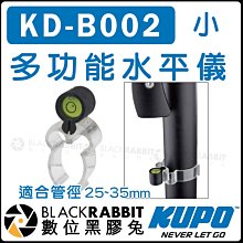 數位黑膠兔【 KUPO 小 KD-B002 多功能水平儀 適合管徑 25~35mm 】 背面有磁鐵 輕巧 氣泡 水準器