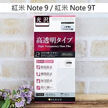 【ACEICE】鋼化玻璃保護貼 紅米 Note 9 / 紅米 Note 9T (6.53吋)