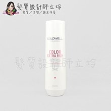 立坽『洗髮精』歌薇公司貨 GOLDWELL 光感洗髮精250ml IH04