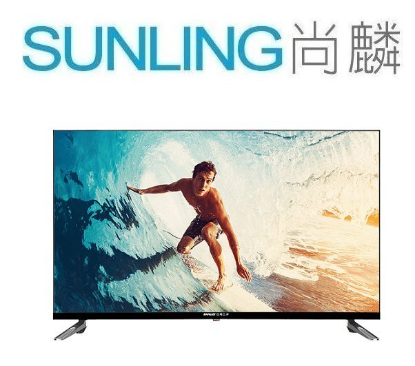 SUNLING尚麟 SANYO三洋 43吋 LED液晶電視 SMT-K43LE5 新款 SMT-43KT3 歡迎來電