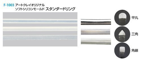 日本 相田化學 ART CLAY SILVER 藝術克萊 銀黏土 原廠配件模具 戒模 環模 F-1003