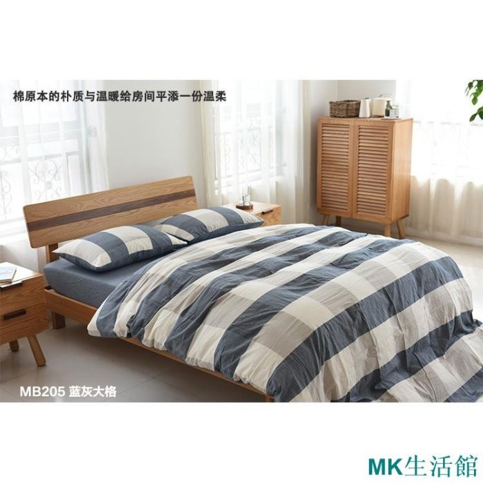 MK精品無印良品風 日式四件組 muji四件組 簡約水洗棉 床上用品四件組 雙人床包 新款 雙人加大床包 裸睡適合