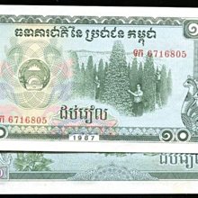 CAMBODIA（柬埔寨紙幣），P34，10-RIEL，1987，品相全新UNC