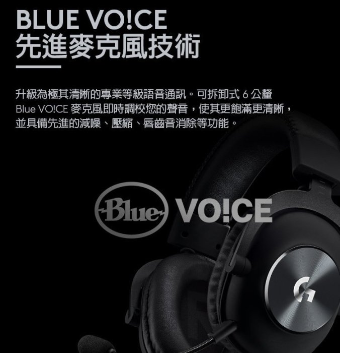 【鳥鵬電腦】logitech 羅技  PRO X 遊戲耳機麥克風 BLUE VO!CE 技術 7.1聲道環繞音效 公司貨