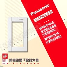 【東益氏】國際牌GLATIMA系列 WTGF6101S 直式鋁合金蓋板《1連用》另售中一電工 摩登系列 螢光開關 插座